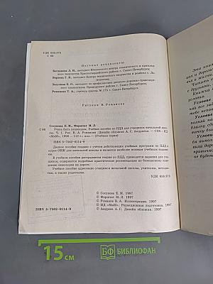 Учимся быть пешеходом. Часть 1. Учебное пособие по правилам дорожного движения для учащихся начальной школы