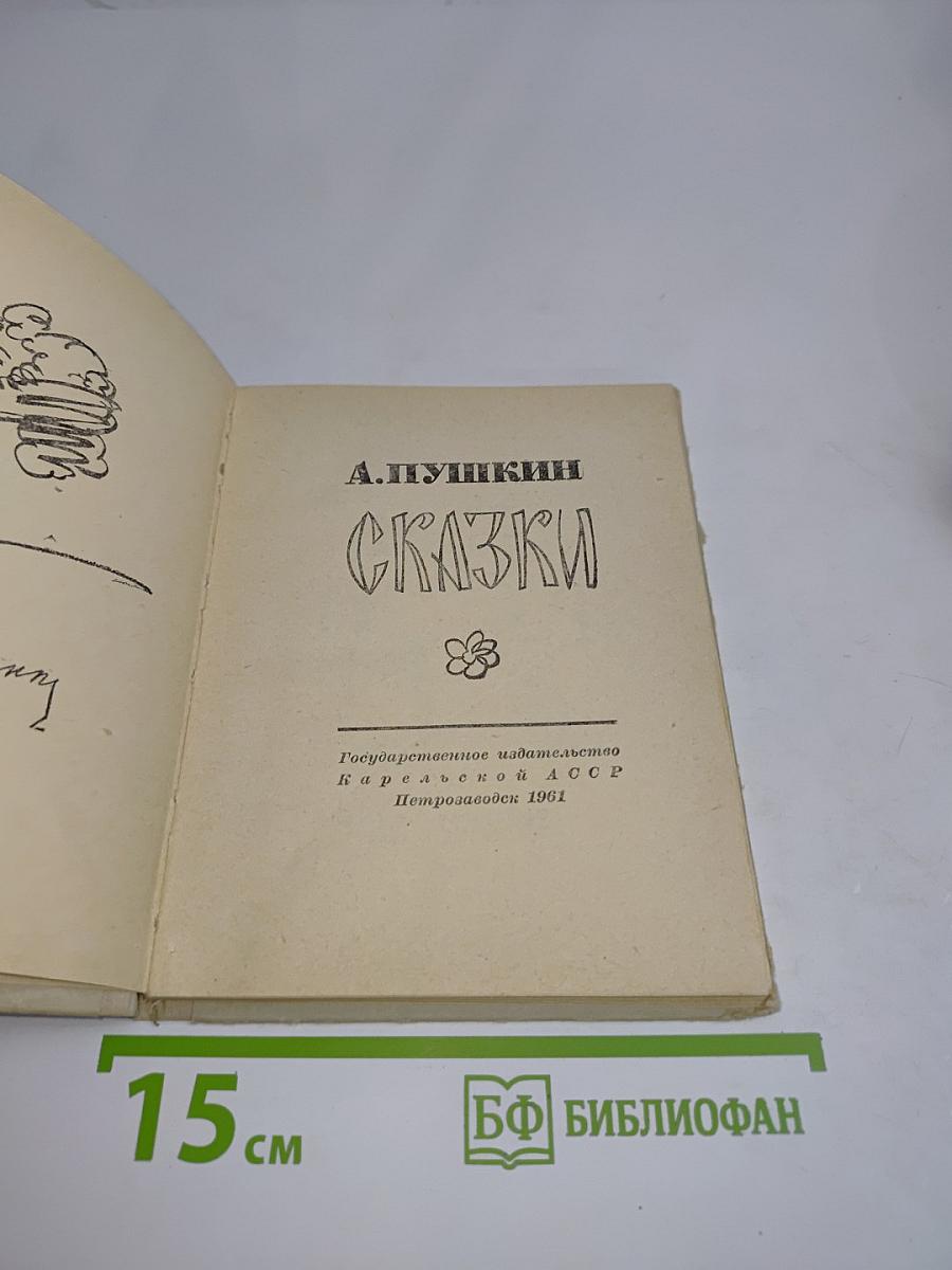Сказки