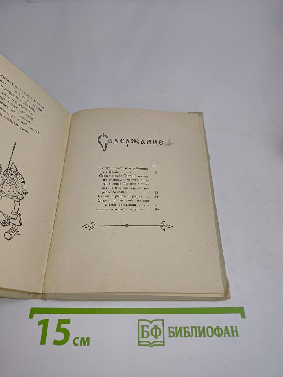Сказки