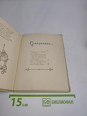 Сказки