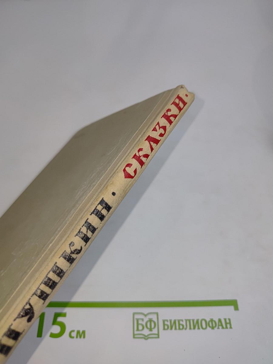Сказки