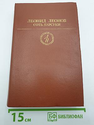 Соть. Барсуки