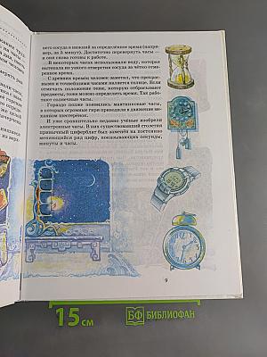 Введение в историю. Учебник для четырехлетней начальной школы. 3 класс