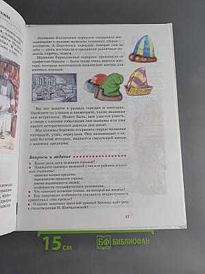 Введение в историю. Учебник для четырехлетней начальной школы. 3 класс