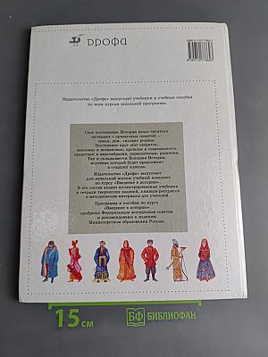 Введение в историю. Учебник для четырехлетней начальной школы. 3 класс