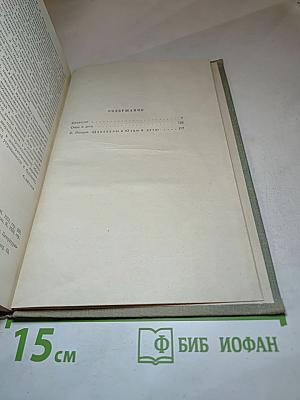 Собрание сочинений Том третий: Накануне, Отцы и дети