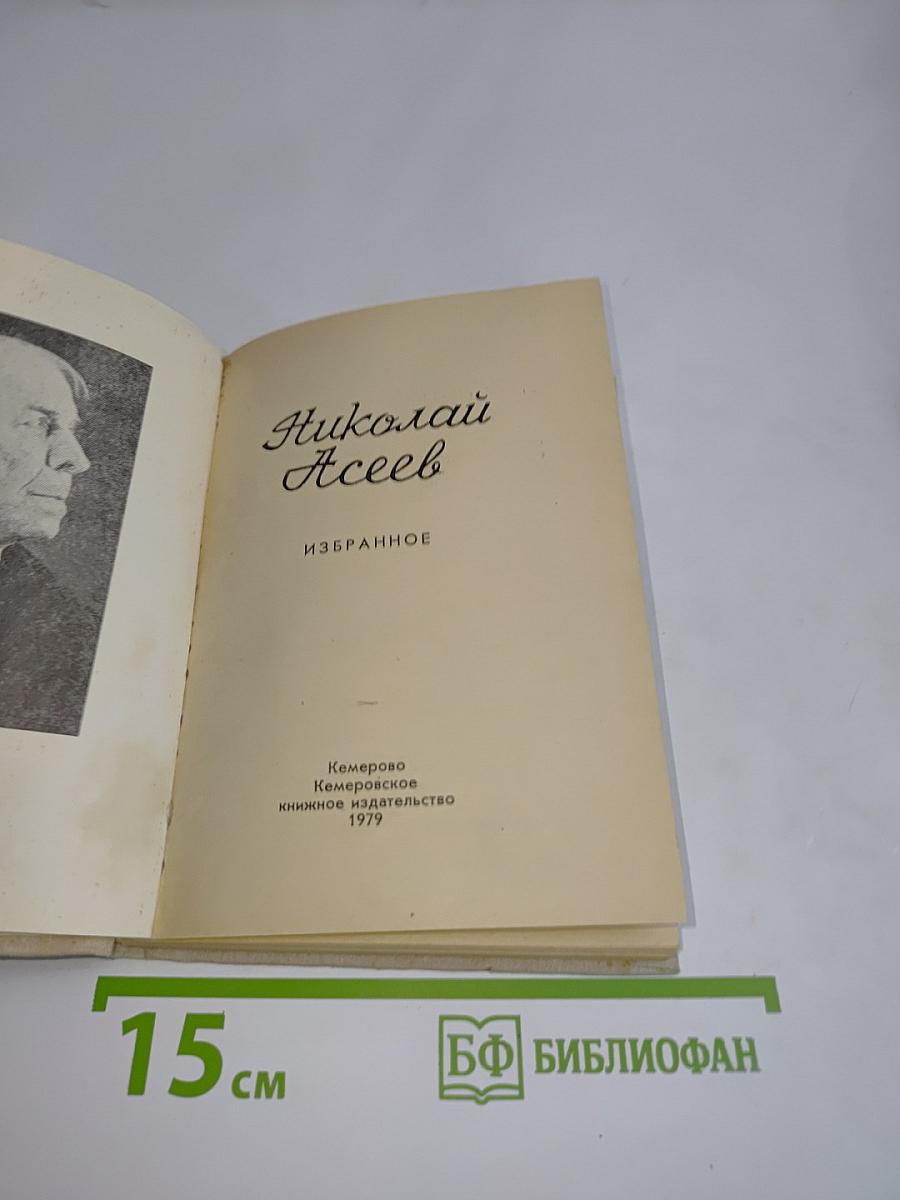 Избранное