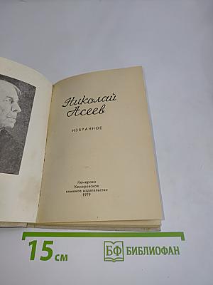 Избранное