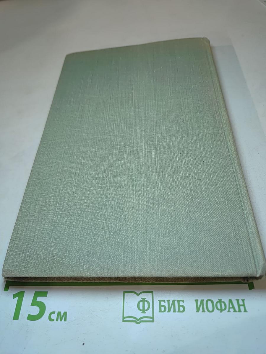 Собрание сочинений Том третий: Накануне, Отцы и дети