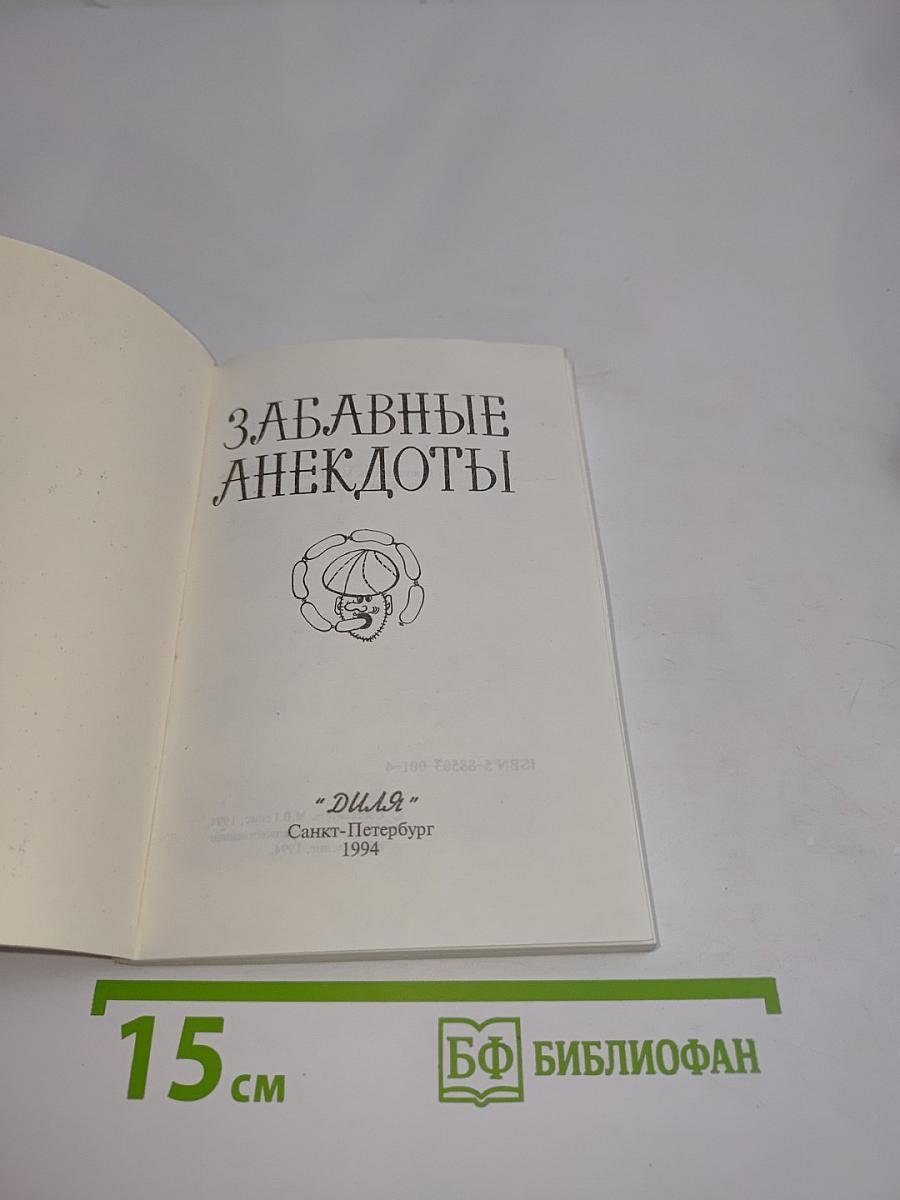 Забавные анекдоты