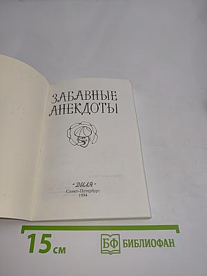 Забавные анекдоты