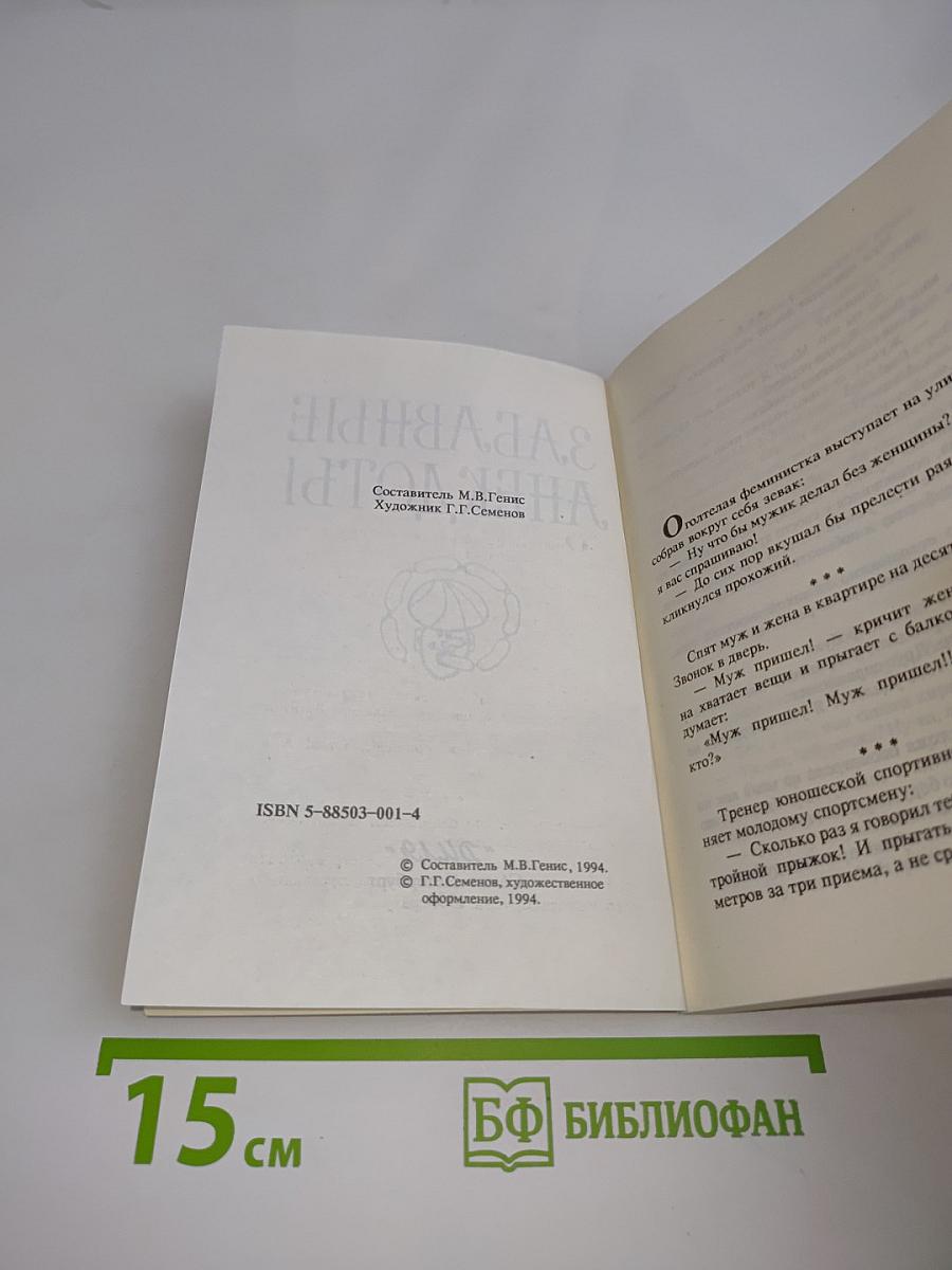Забавные анекдоты