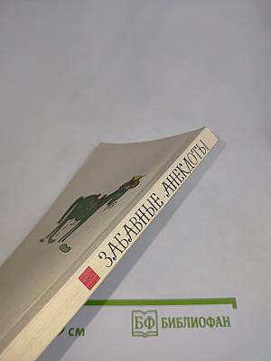 Забавные анекдоты