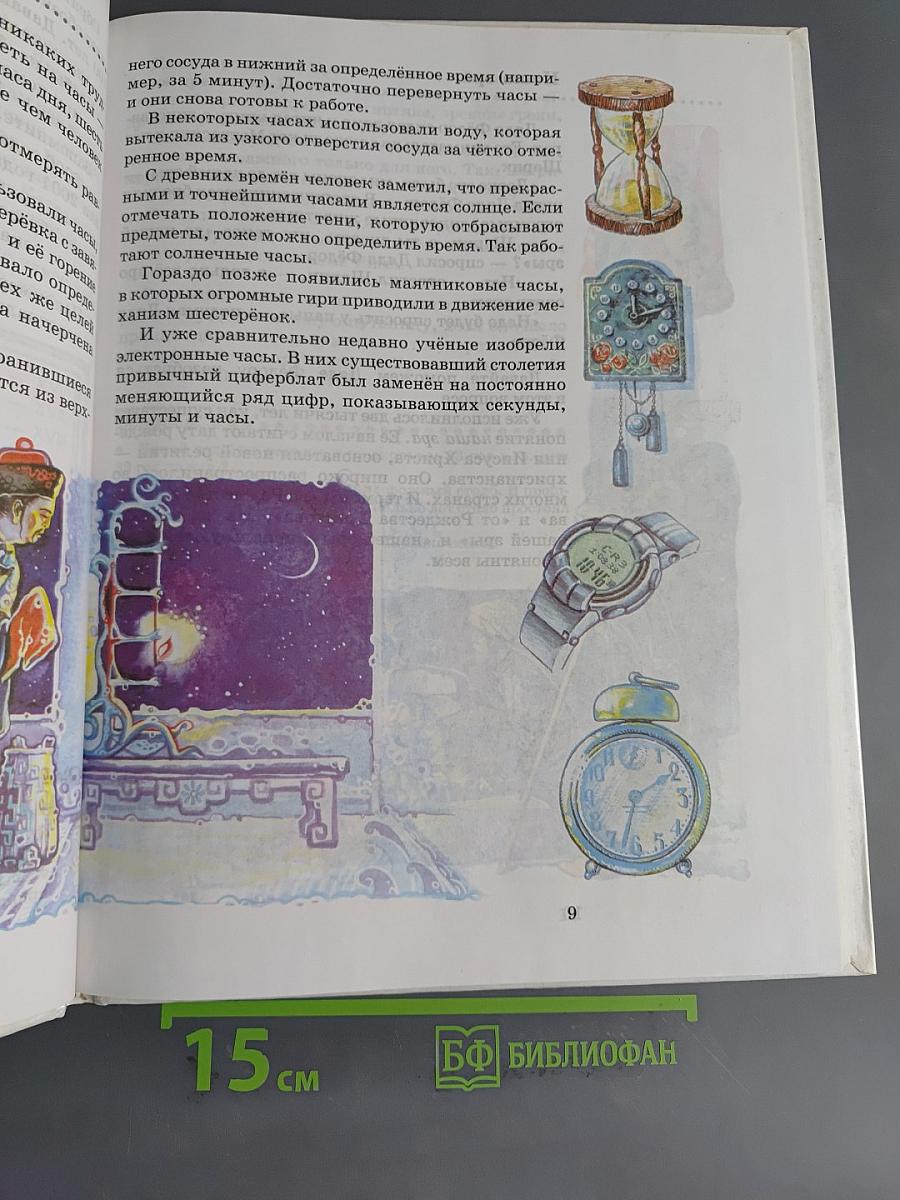 Введение в историю. Учебник для четырехлетней начальной школы. 3 класс