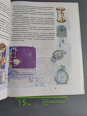 Введение в историю. Учебник для четырехлетней начальной школы. 3 класс