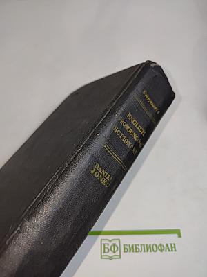 Everyman's English Pronouncing Dictionary