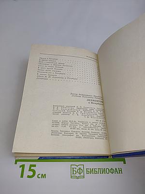 Лермонтов в Петербурге