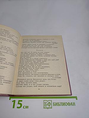 Собрание сочинений. Том III. Поэмы