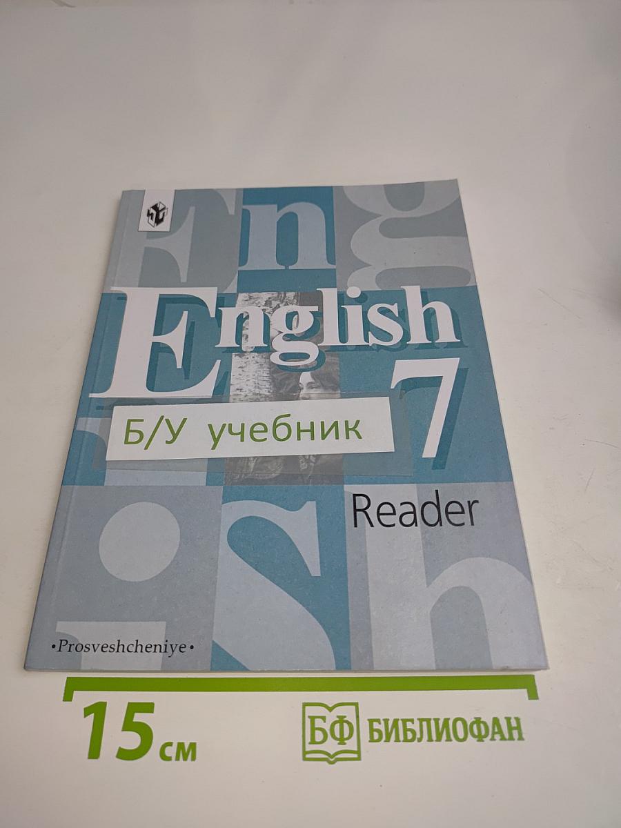 English 7 Reader. Б/у учебник