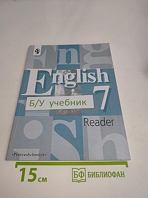 English 7 Reader. Б/у учебник