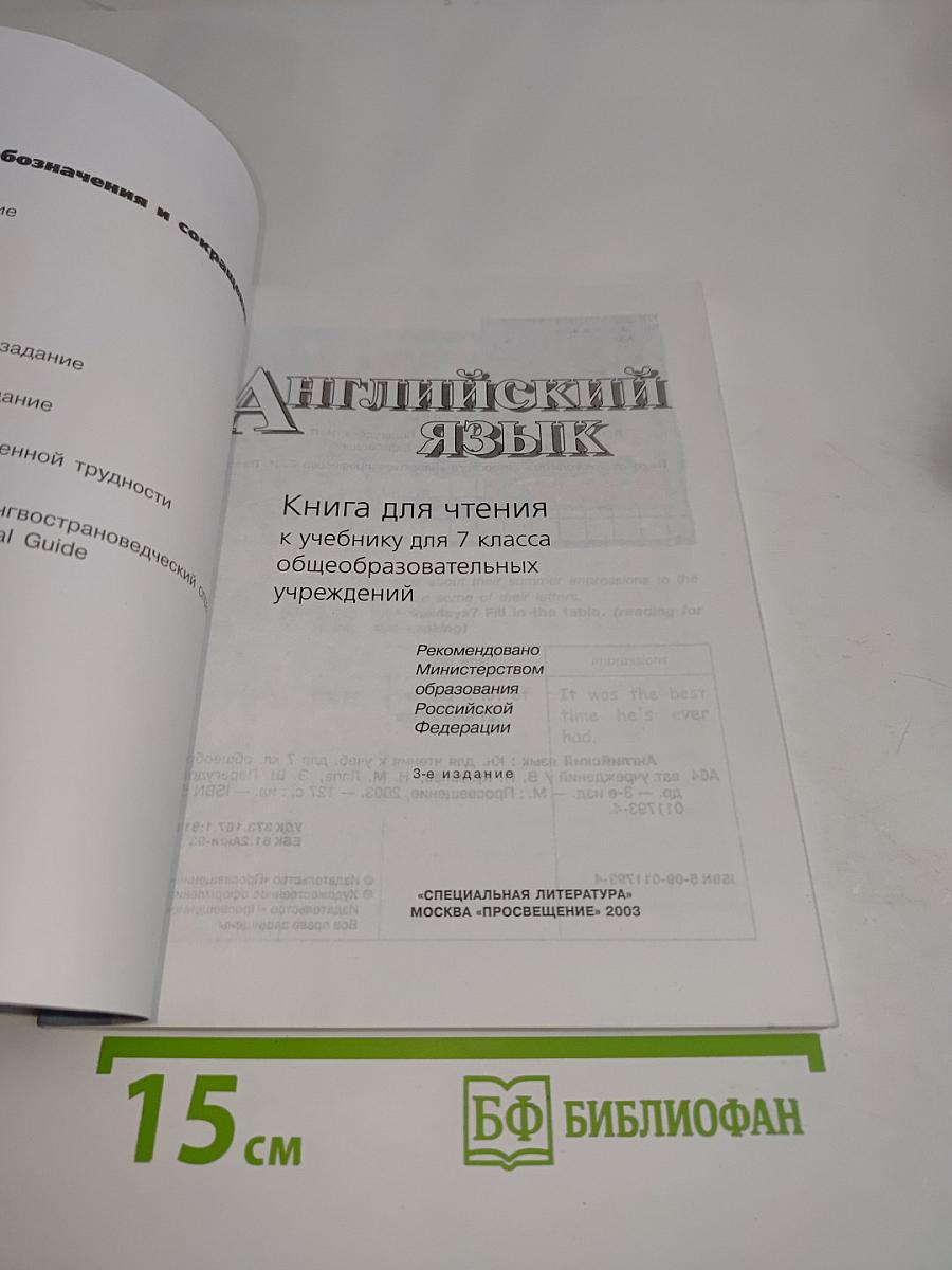 English 7 Reader. Б/у учебник