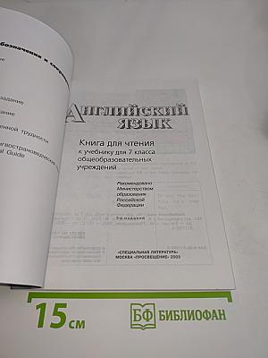 English 7 Reader. Б/у учебник