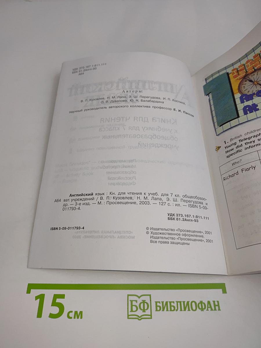 English 7 Reader. Б/у учебник