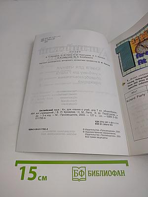English 7 Reader. Б/у учебник
