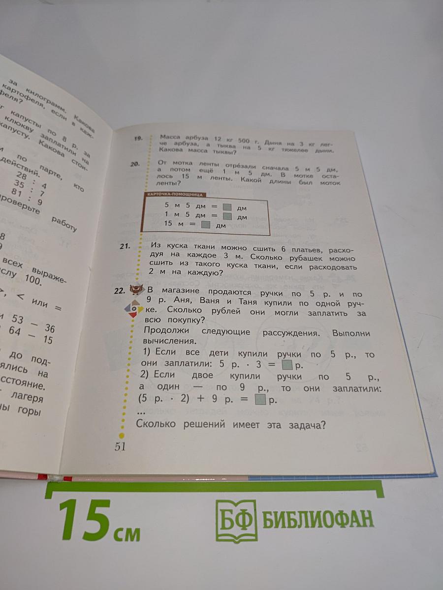 Математика. Учебник. 3 класс. Часть первая