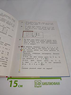 Математика. Учебник. 3 класс. Часть первая