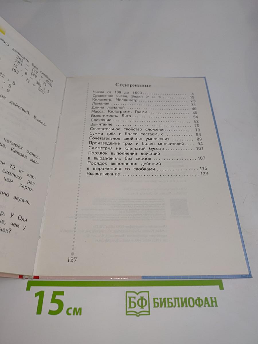 Математика. Учебник. 3 класс. Часть первая