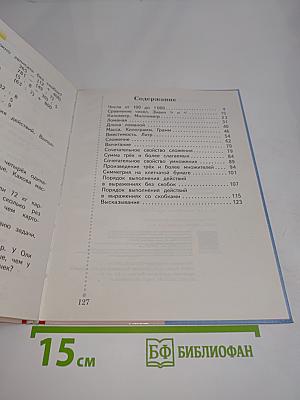 Математика. Учебник. 3 класс. Часть первая