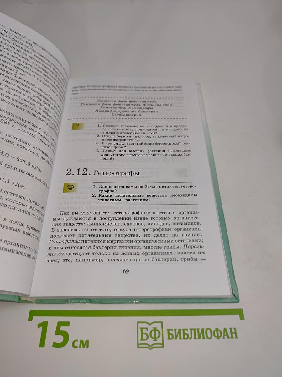 Биология. Введение в общую биологию и экологию. 9 класс