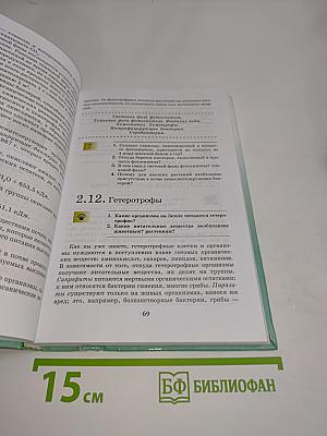 Биология. Введение в общую биологию и экологию. 9 класс