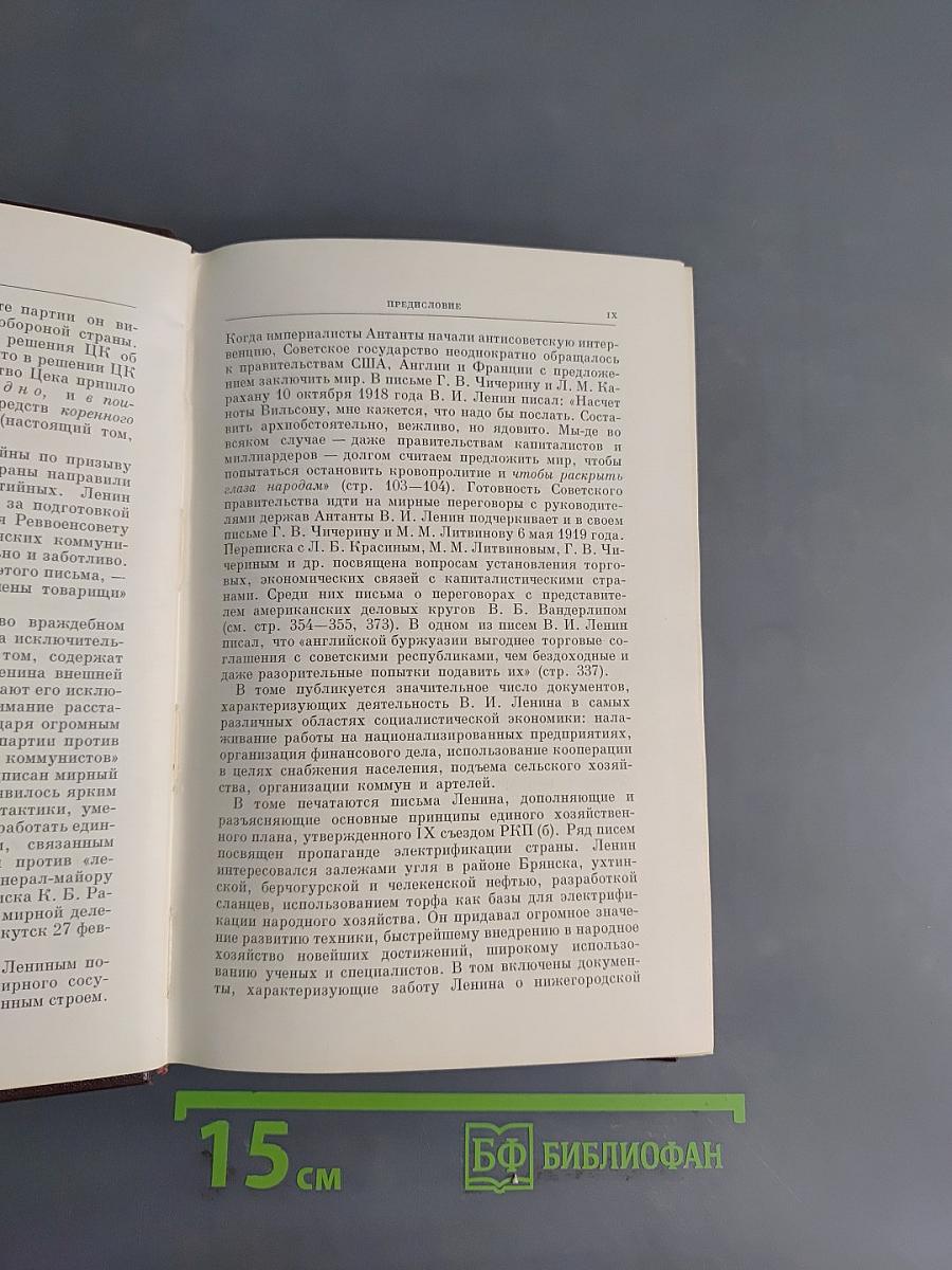 В. И. Ленин. Том 44. Октябрь 1917 – ноябрь 1920