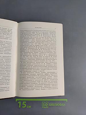 В. И. Ленин. Том 44. Октябрь 1917 – ноябрь 1920