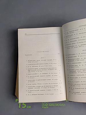 В. И. Ленин. Том 44. Октябрь 1917 – ноябрь 1920