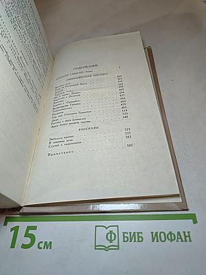 Собрание сочинений в четырех томах. Том 2
