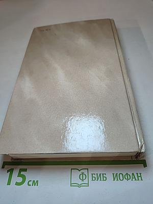 Собрание сочинений в четырех томах. Том 2