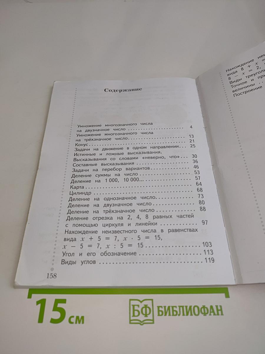 Математика. Часть вторая. Учебник для 4 класса