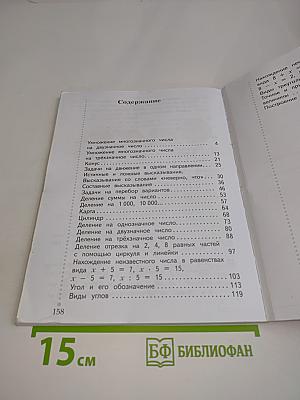 Математика. Часть вторая. Учебник для 4 класса