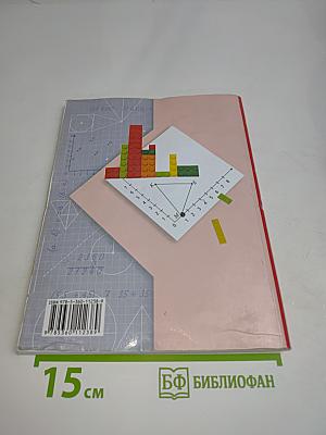 Математика. Часть вторая. Учебник для 4 класса