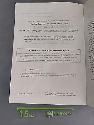 English Grammar: Reference & Practice