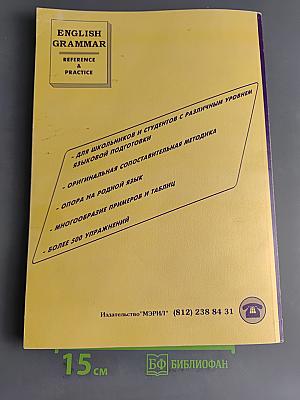 English Grammar: Reference & Practice