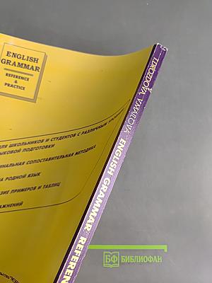 English Grammar: Reference & Practice