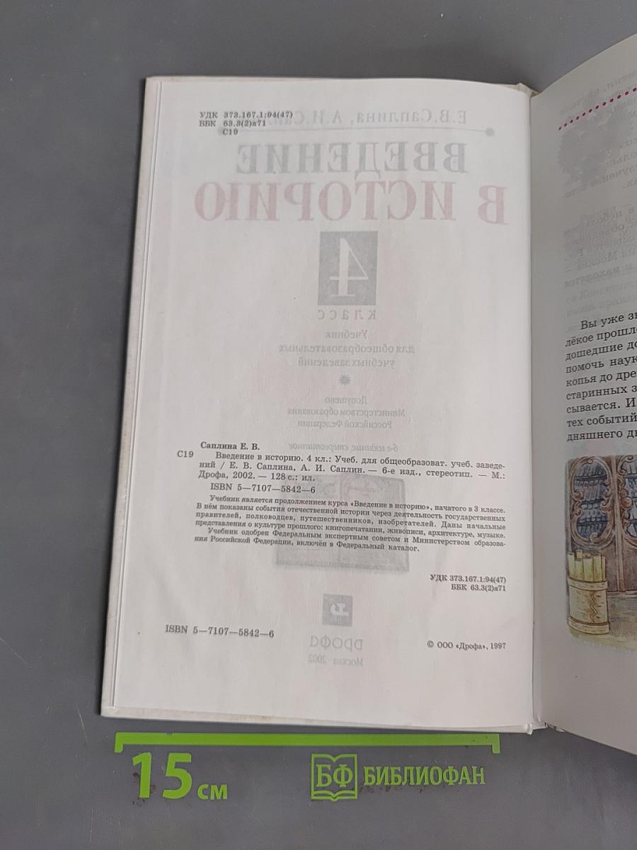 Введение в историю. 4 класс