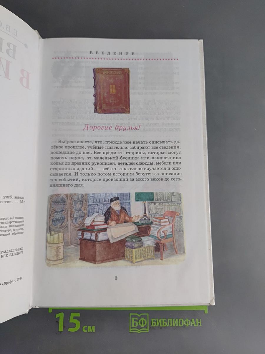 Введение в историю. 4 класс