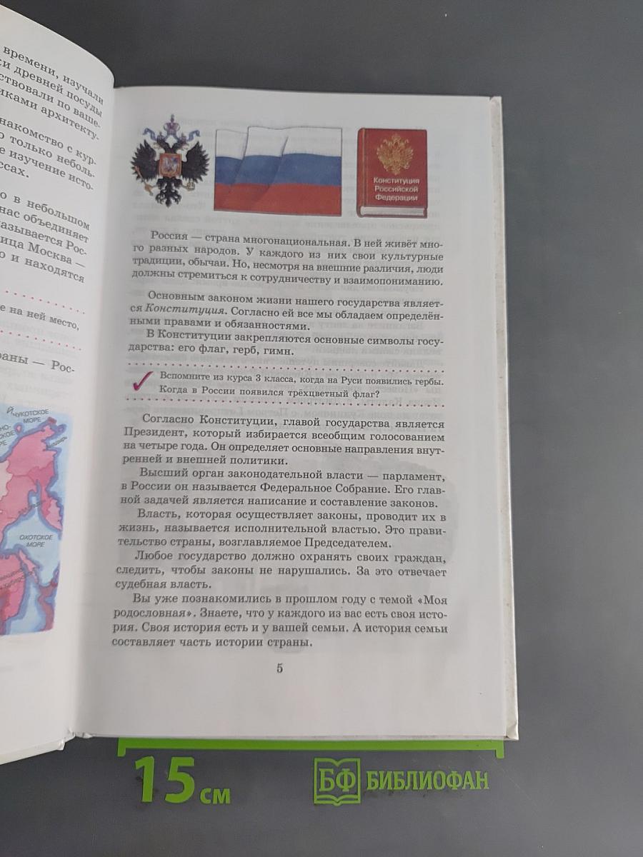 Введение в историю. 4 класс
