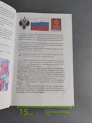 Введение в историю. 4 класс