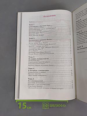 Введение в историю. 4 класс